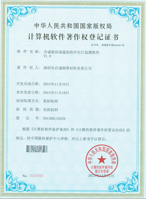 软件著作--合诚原油高温加热炉运行监测软件