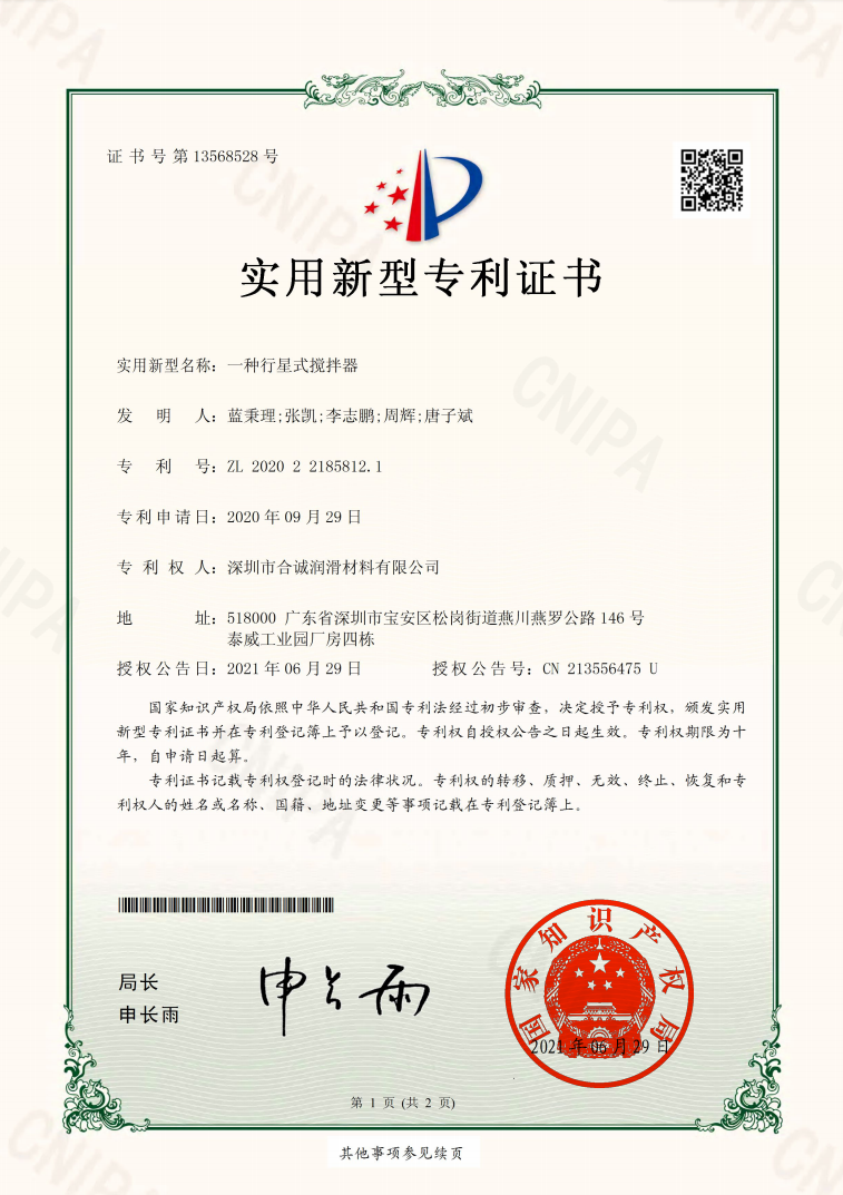 一种行星式搅拌器