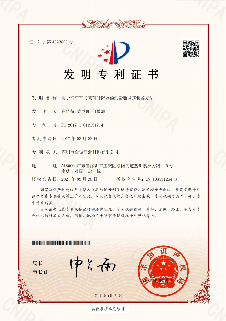 用于汽车车门玻璃升降器的润滑脂及其制备方法
